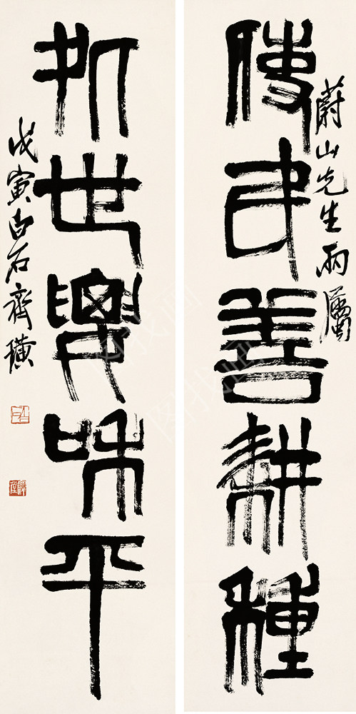 齐白石 书法篆刻卷 (30) 21x43cm